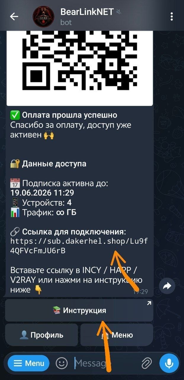 Сообщение после оплаты с кнопкой Инструкция