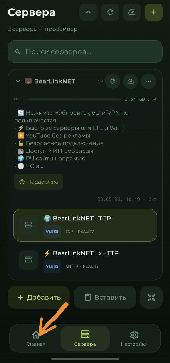 Профиль BearLinkNET добавлен в INCY