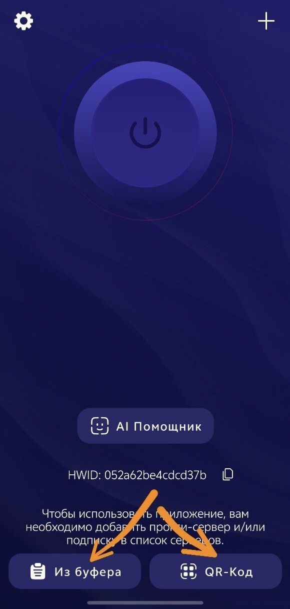 Кнопки Из буфера и QR-код в HAPP