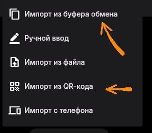 Меню импорта в V2RayTun